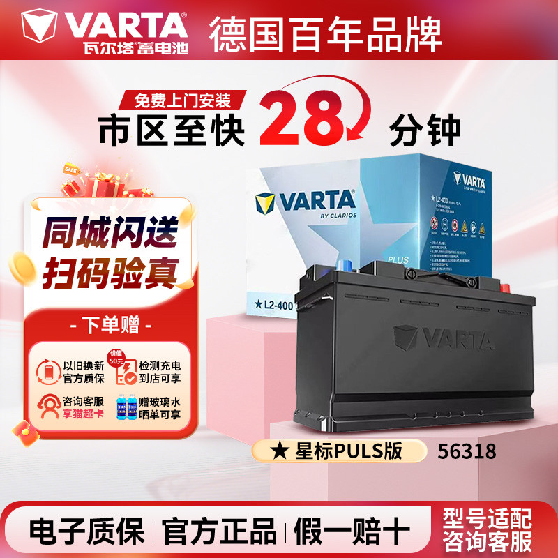 瓦尔塔蓄电池56318适63ah福特蒙迪欧福克斯致胜翼虎博越汽车电瓶