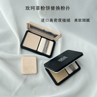 makeupforever玫珂菲粉饼粉扑蜜粉干粉脸上定妆化妆方形植绒粉扑