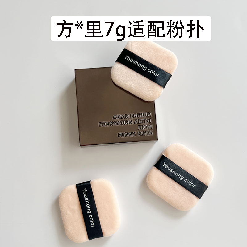 FunnyElves方里双面绒面定妆粉扑粉饼替换散粉蜜粉扑脸部化妆工具
