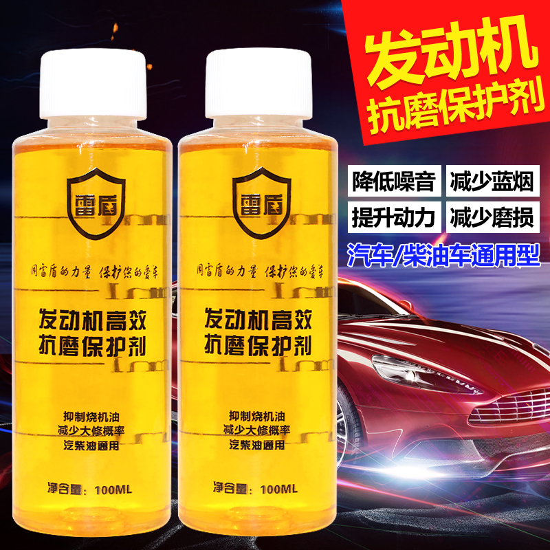汽车发动机修复剂降噪抖