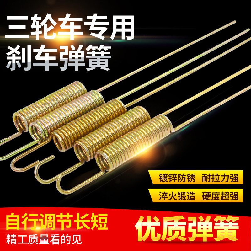电动三轮车脚刹回位拉簧刹车拉簧