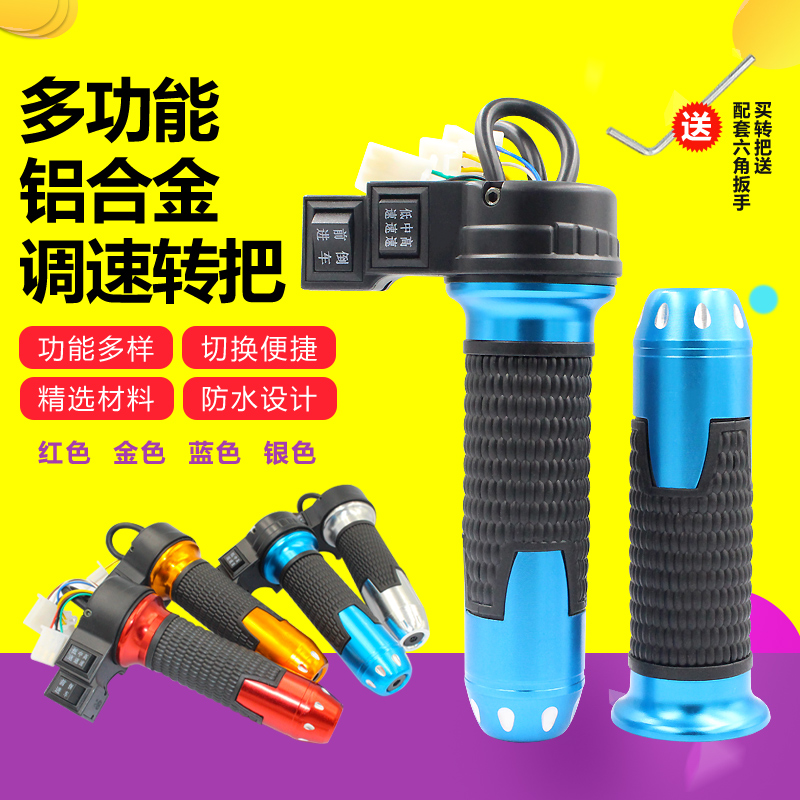 电动车转把快递车调速把手加速器把三速倒车手柄电瓶车三轮车通用