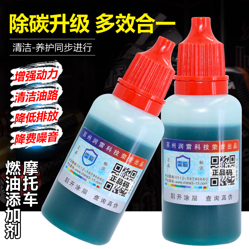 汽油添加剂燃油系统节油宝摩托车