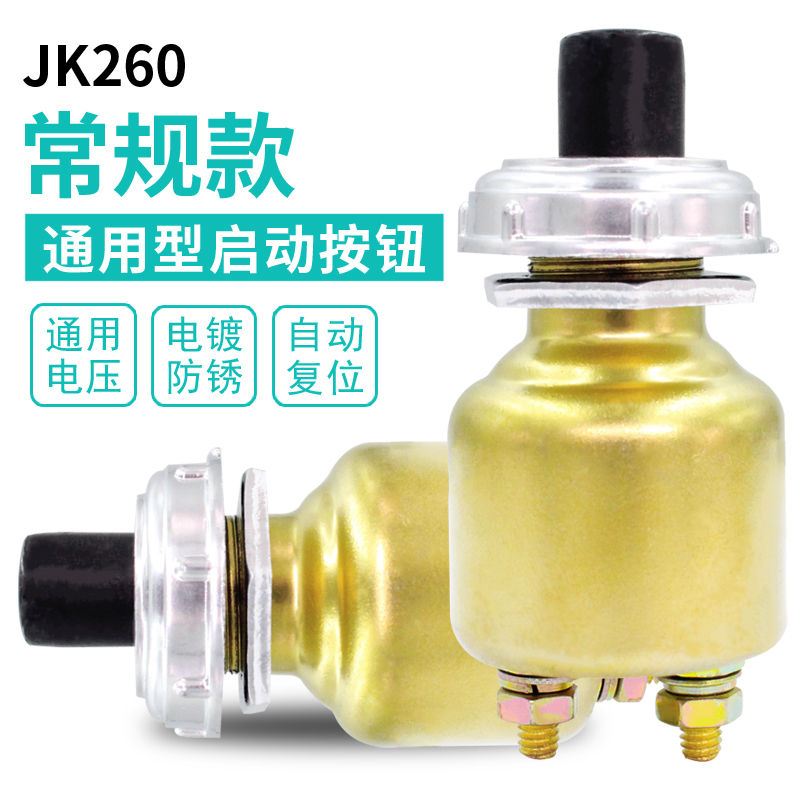 汽车起动开关 一键启动按钮 JK260单缸柴油机 发电机组防水开关