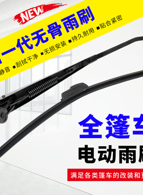 金彭宗申海宝电动三轮车四轮车通用型雨刮片雨刮杆无骨胶条雨刷片
