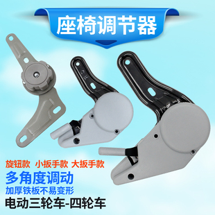 三轮车座椅配件支架电动四轮车座椅角度调节器旋钮式座位调角器