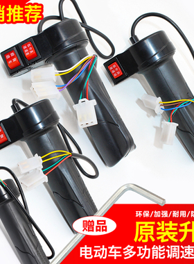 电动车自行车电瓶车电摩电动三轮车 通用油门转把把手加油门配件