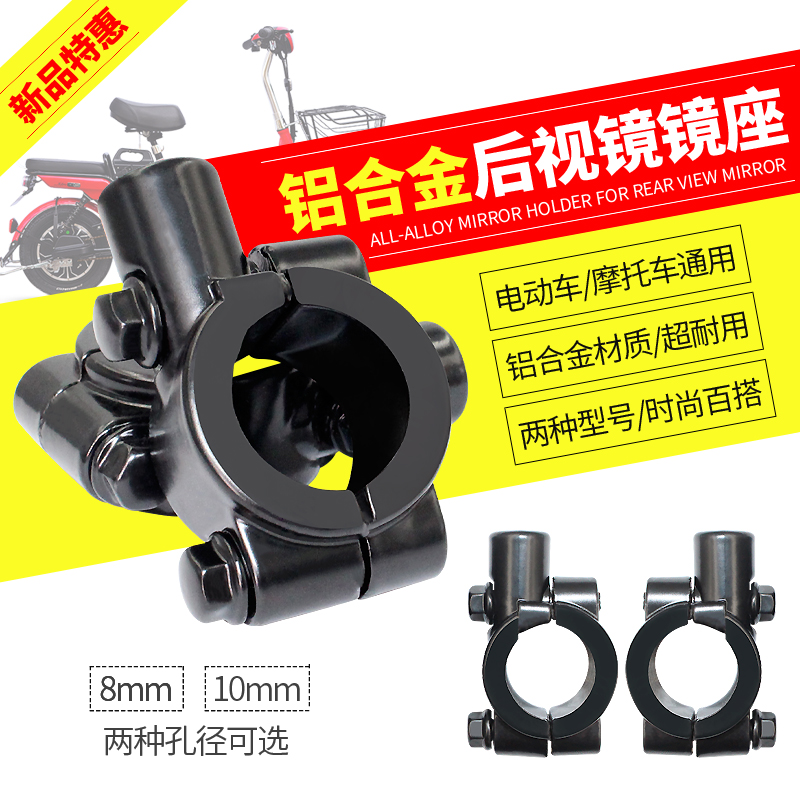 镜底座配件后视镜镜座固定器