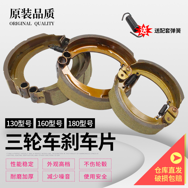 电动三轮车刹车片摩托车
