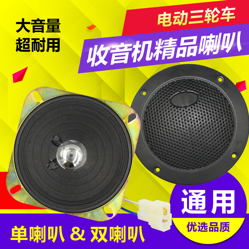 电动四轮车收音机喇叭 三轮车车载音响收音机 播放器 收音机功放