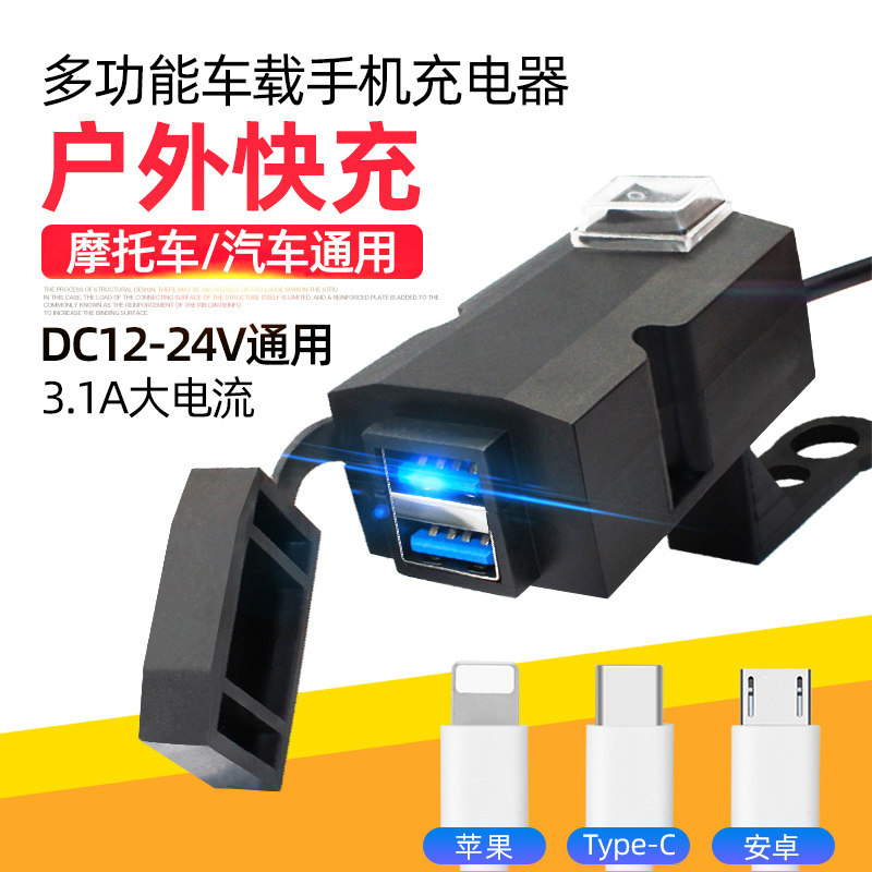 摩托车双USB手机充电器QC3.0快充带3.1A2.4A电压数显表车载改装件