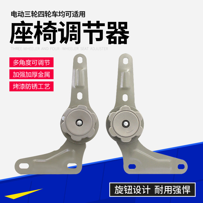 电动四轮车座椅角度调节器 旋钮式座椅调节器三轮车汽车座椅配件,电动车/配件/交通工具,更多电动车零/配件,淘宝优惠券,粉丝福利购,淘宝优惠卷