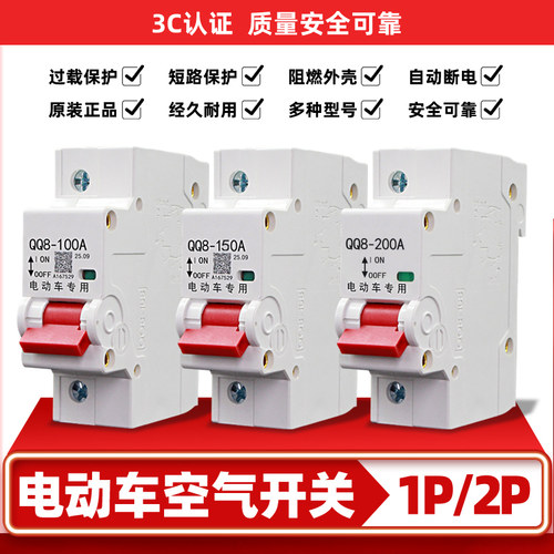 电动车空气开关48V60V72专用空开
