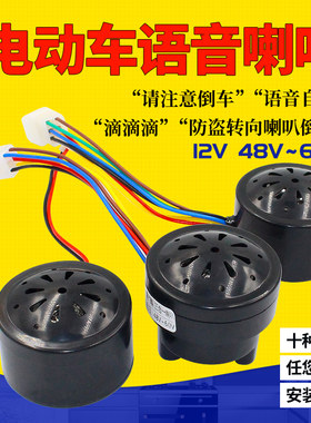三轮摩托车12V倒车喇叭电动