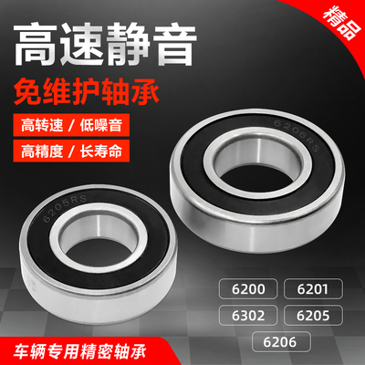 电瓶车三轮车6205电机6206轴承