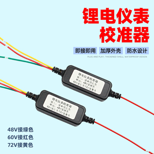 铅酸电动车改锂电池48V60V72V电压通用电量显示器校正器计量模块