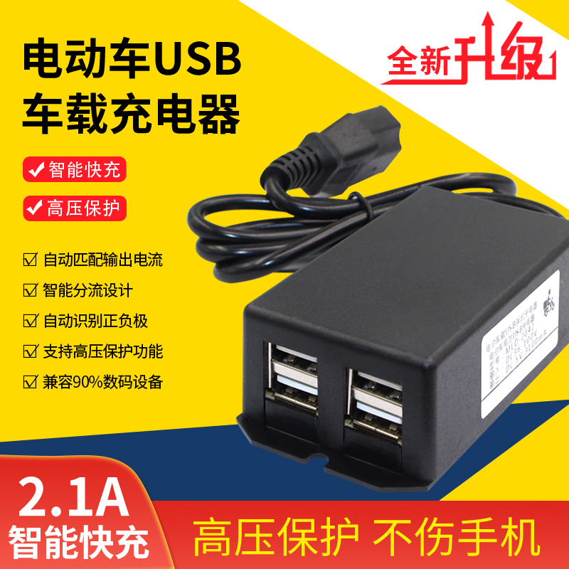 电动车手机充电器48V60V72V96V120V电瓶车通用 4USB车载转5V包邮-封面