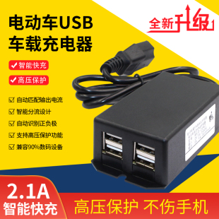 电动车手机充电器48V60V72V96V120V电瓶车通用 包邮 4USB车载转5V