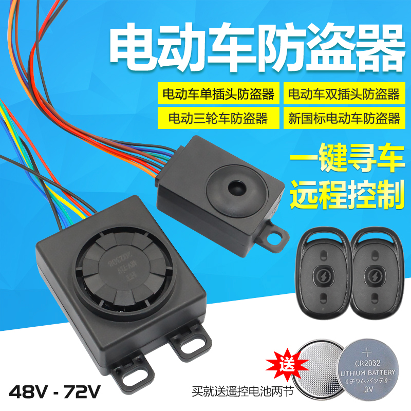 电动车通用型遥控钥匙