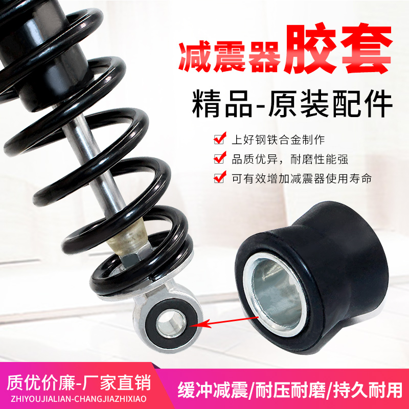 电动车摩托车前后减震器缓冲胶套