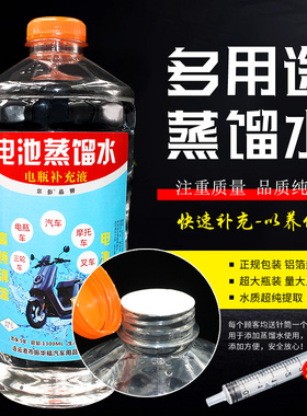 电动车铅酸电瓶修复液电池补充液离子水蒸馏水蓄电池电解液1300ML