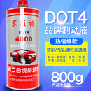 包邮 制动液新品 正品 DOT4制动液800g合成型 汽车摩托车通用刹车油