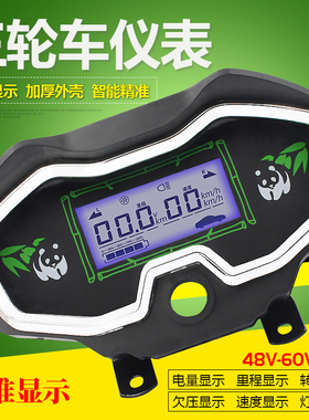 48v60v通用电动三轮车仪表盘电动车液晶仪表总成72V电量表速度表