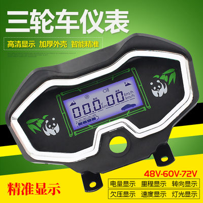 48v60v通用电动三轮车仪表盘
