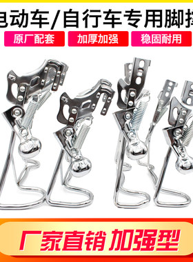 边撑停车立脚支架新款加厚实心