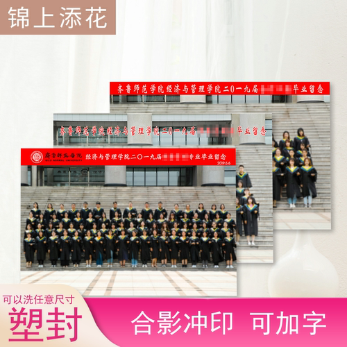 照片冲印毕业照加字可塑封大合影