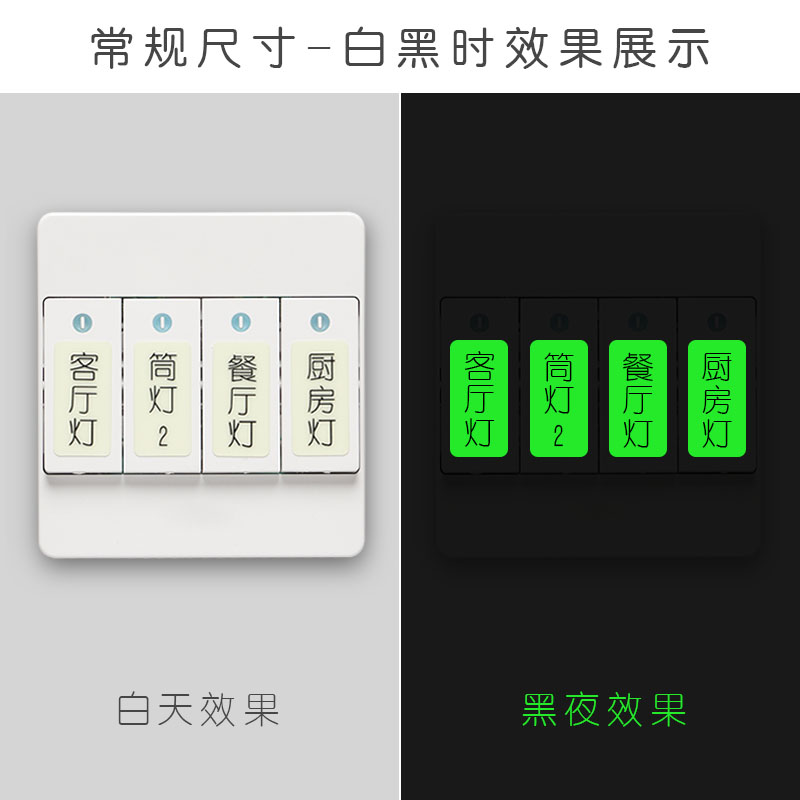 超亮夜光开关贴纸空白开关标识贴发光家用标识牌标签字手写配电箱