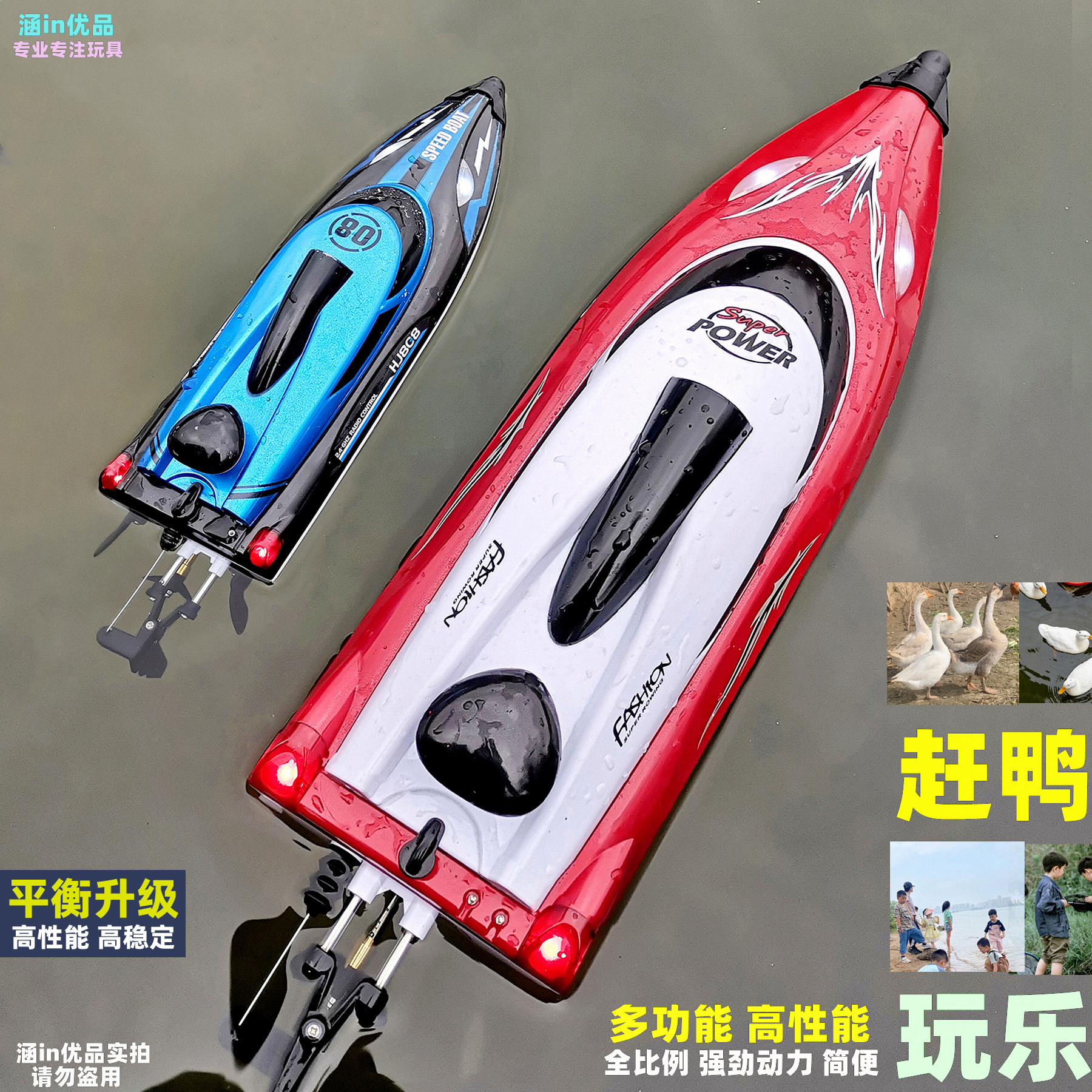 遥控船高性能快艇模型军舰养殖场赶鸭赶鹅儿童玩具团队竞速送礼RC