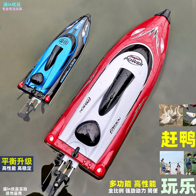 遥控快艇全比例玩具多功能赶鸭船
