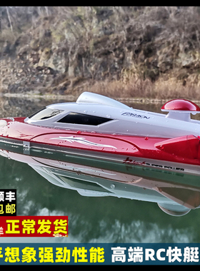高性能遥控船全比例高速模型赶鸭大型儿童玩具拉网可倒退专业快艇