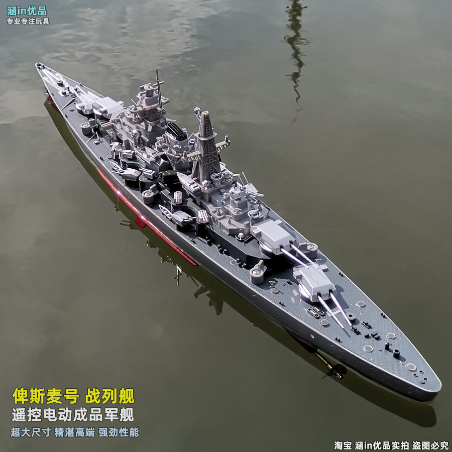 遥控成品大号俾斯麦号战列舰电动