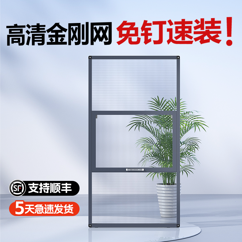 季候风纱窗免打孔金刚砂网铝合金