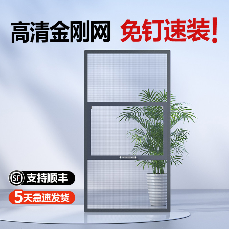 季候风纱窗免打孔金刚纱网铝合金