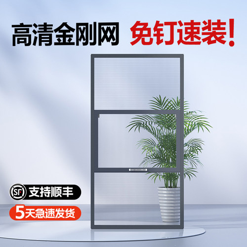 季候风纱窗免打孔金刚纱网铝合金