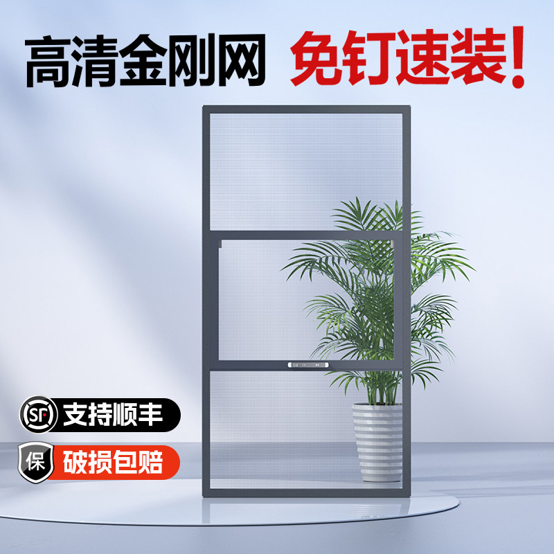 金刚网纱窗三段推拉式铝合金窗户防护栏防蚊窗纱免钉快装定制自装