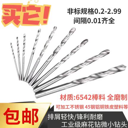 微型迷你直柄麻花钻小钻头白钢钻头0.2-3.99不锈钢钢件铁铜开孔钻