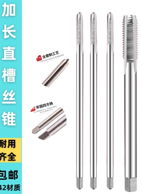 高速钢加长机用丝锥丝攻机攻M2M3M4M5M6M8*100*125*150*200*300mm