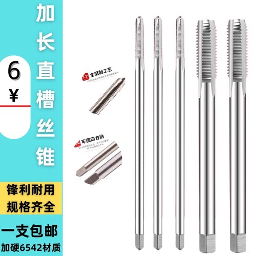 高速钢加长机用丝锥丝攻机攻M2M3M4M5M6M8*100*125*150*200*300mm