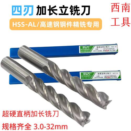 正宗超硬直柄立铣刀加长白钢