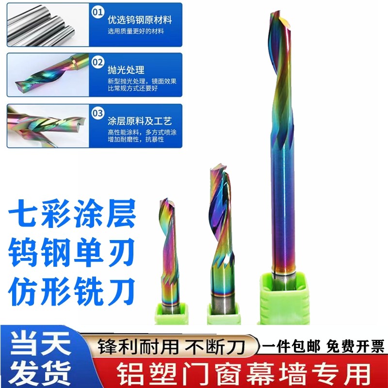 七彩钨钢涂层进口料单刃铝用铣刀
