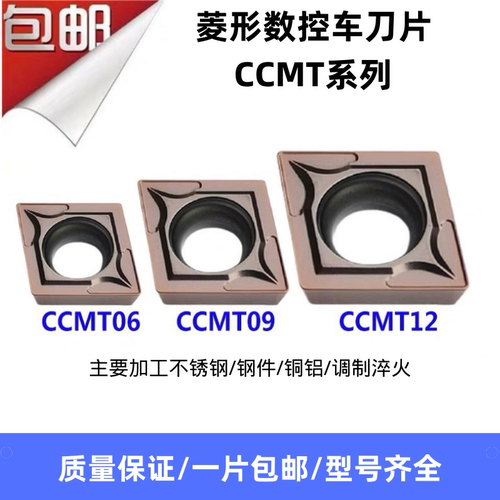 车床刀片外圆内孔CCMT09T304