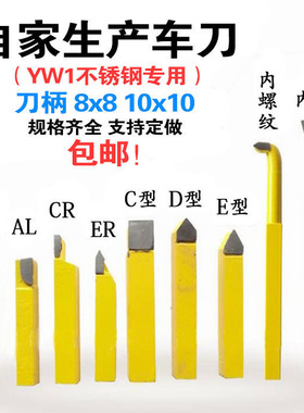 黄色YW1小车刀8x8/10x10套装车刀AR6AL6CR6ER6C6D6E6内孔10内螺纹
