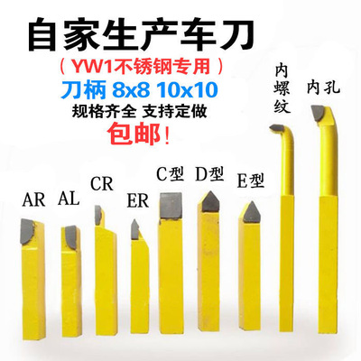黄色YW1小车刀8x8/10x10套装车刀AR6AL6CR6ER6C6D6E6内孔10内螺纹