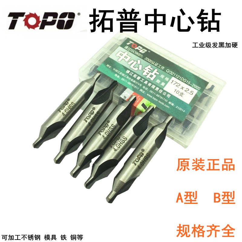 拓普中心钻头A型60度172*1/1.5/2/2.5/3/3.5/4/5/6/8/10 B型带护