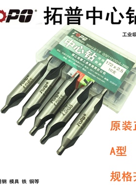 拓普中心钻头A型60度172*1/1.5/2/2.5/3/3.5/4/5/6/8/10 B型带护