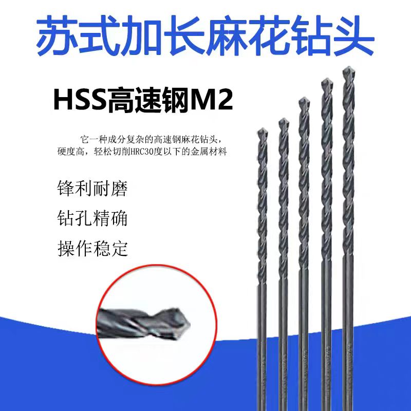 超硬苏式直柄加长进口高速钢HSSSUS麻花钻头深孔加长钻咀不锈钢件